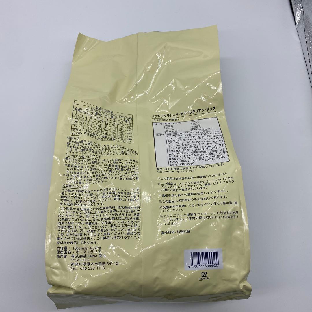 クプレラ セミベジタリアンドッグ 4.54kg