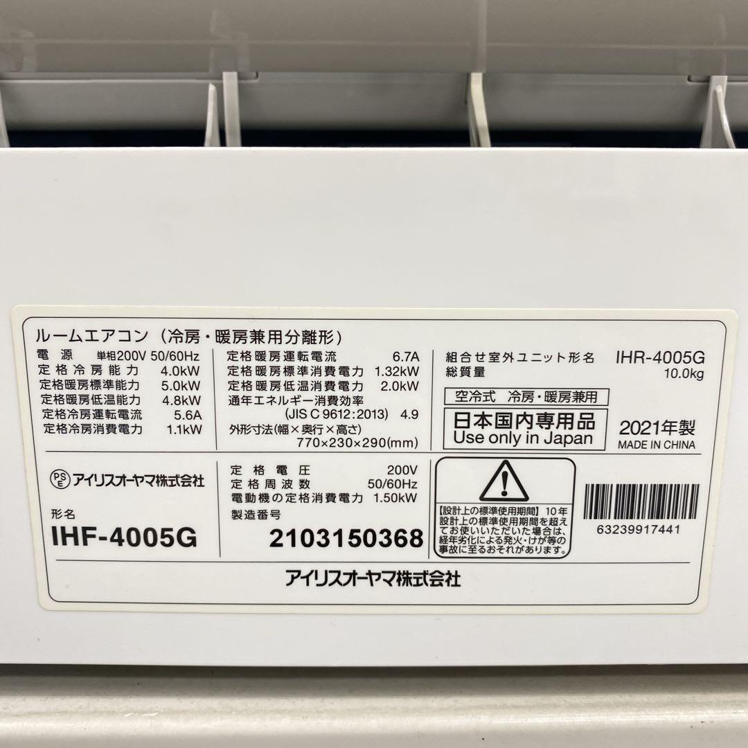 送料無料＊エアコン アイリスオーヤマ 2021年製 14畳用＊大阪 AS791