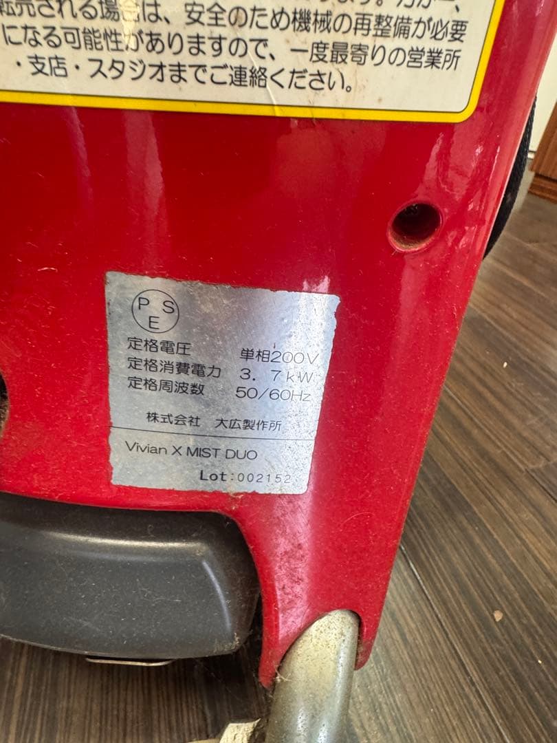 大広製作所 ヘアスチーマー VivianX MIST Duo