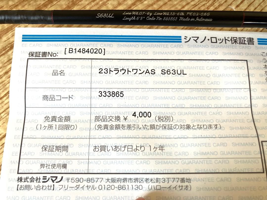 シマノ23トラウトワンAS S63UL