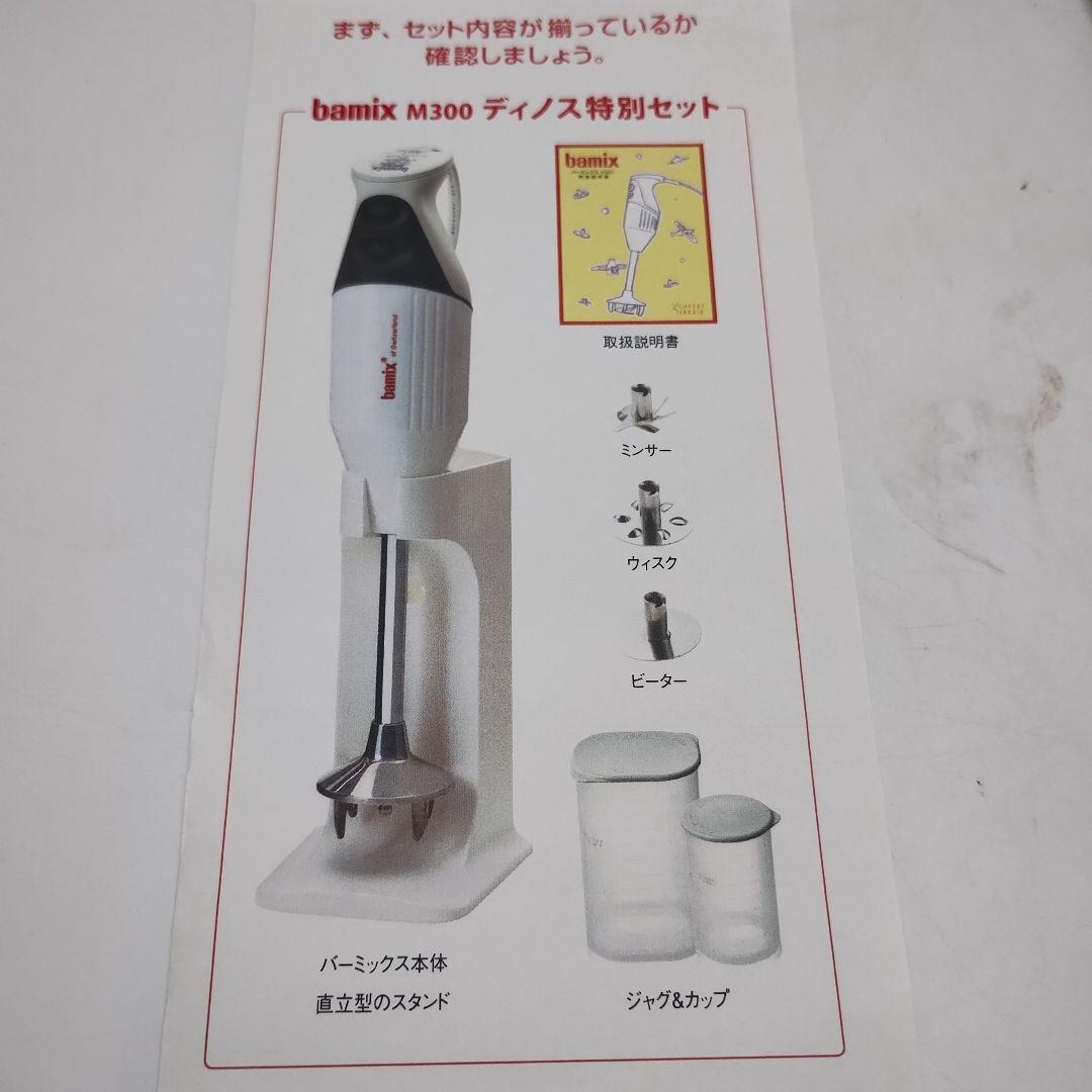 【関東地方限定販売】dM145L【未使用品】 bamix バーミックス M300