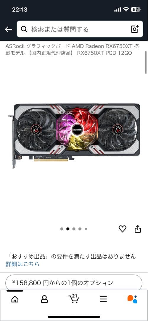 今だけ得【動作確認済み美品】ASRock RX 6750 XT PGD 12GO