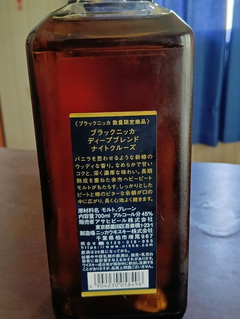 ブラック ディープブレンド ナイトクルーズ 700ml 45%