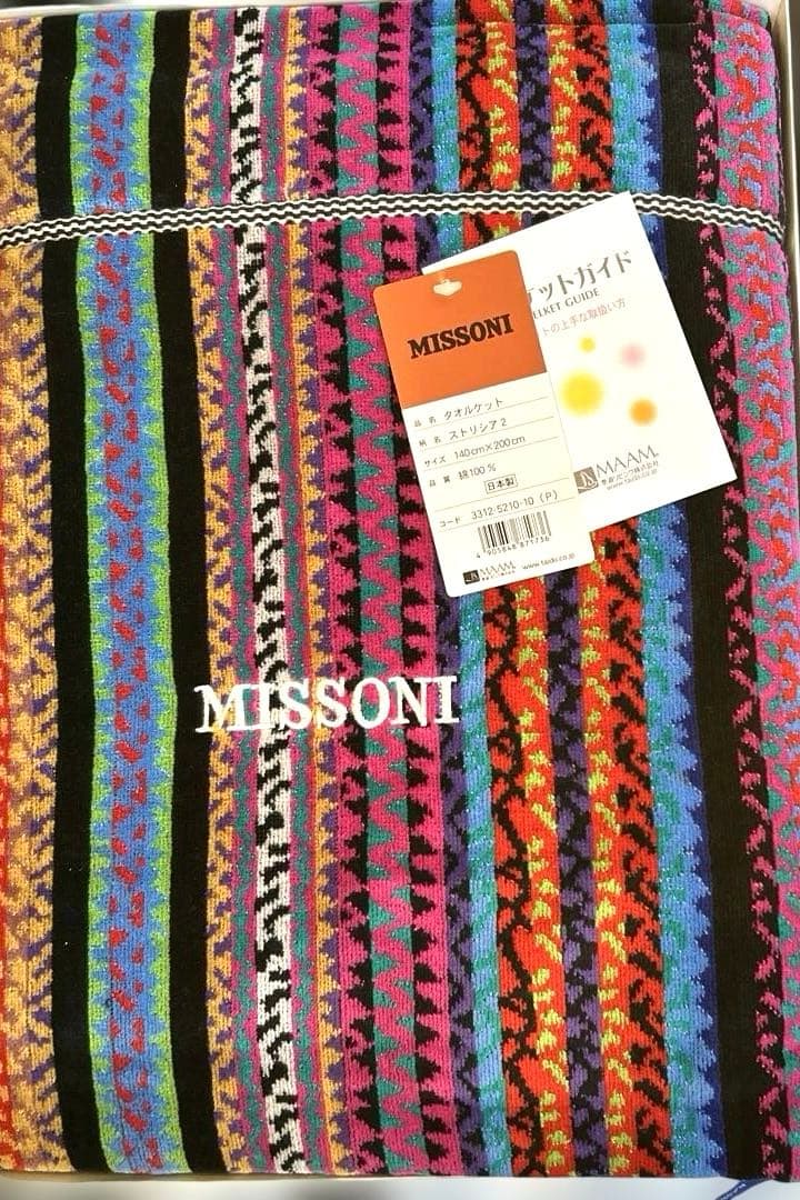 ミッソーニ ❤︎タオルケット