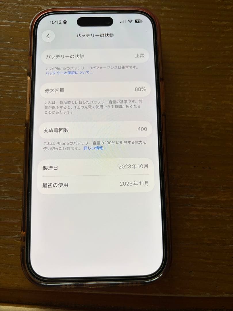 Apple iPhone 15 本体 充電ケーブル付き