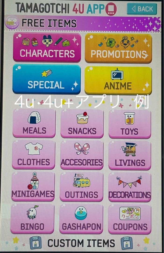 たまごっちスマホ #043 みーつ 4u、Ps、ID、IDL