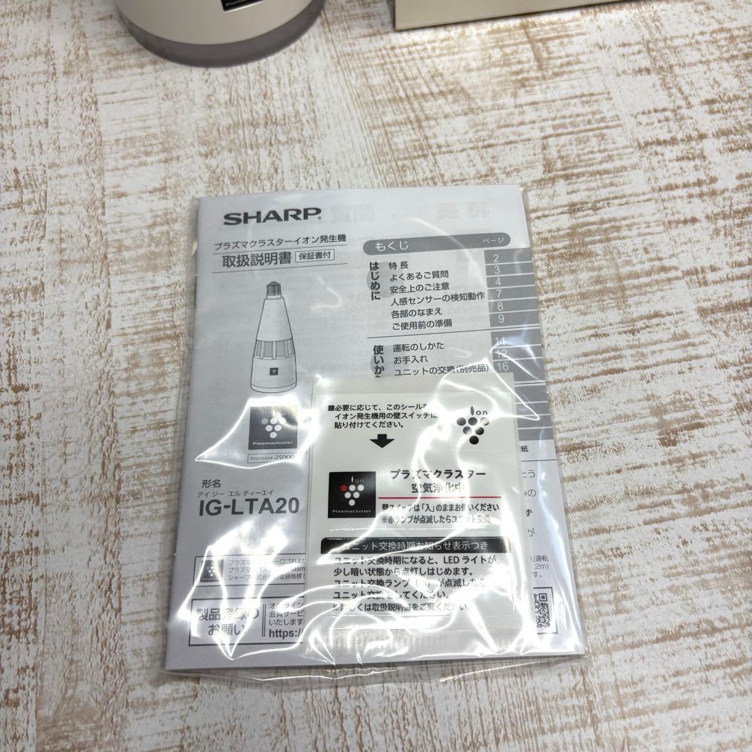シャープ プラズマクラスターイオン発生機、IG-LTA20-W