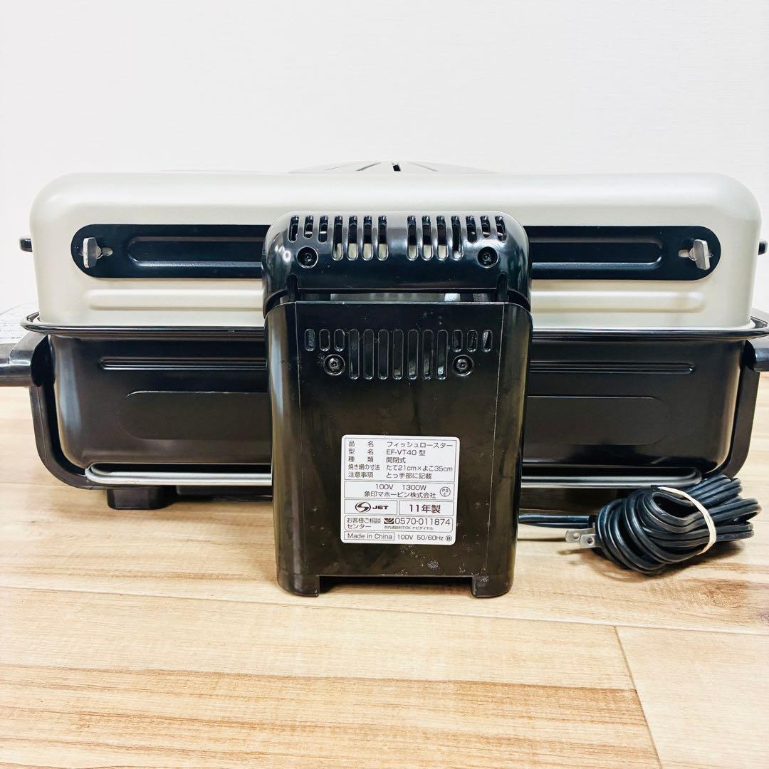 【新品未使用】象印 フィッシュロースター EF-VT40型　魚焼き機
