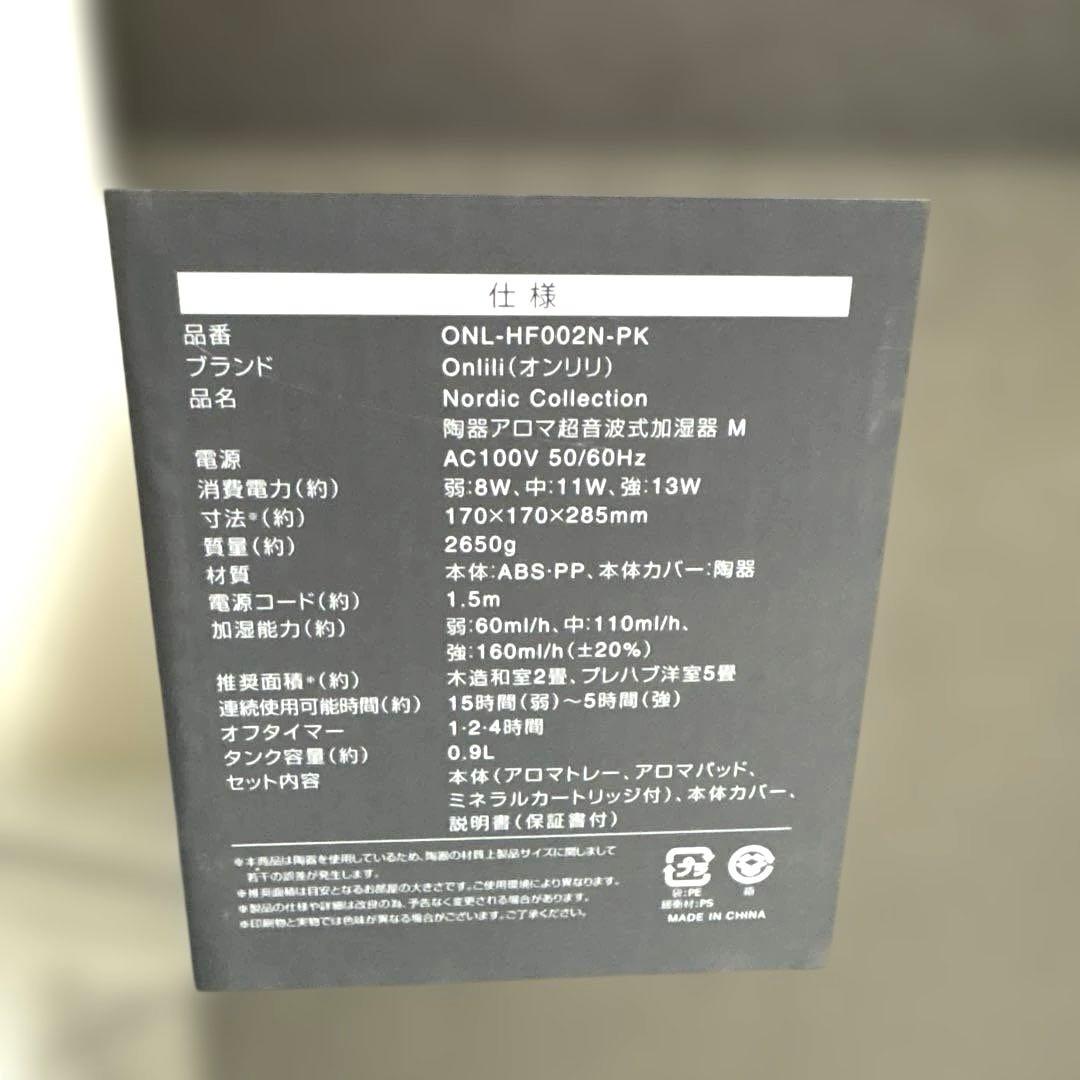 Onlili 陶器アロマ超音波加湿器　M