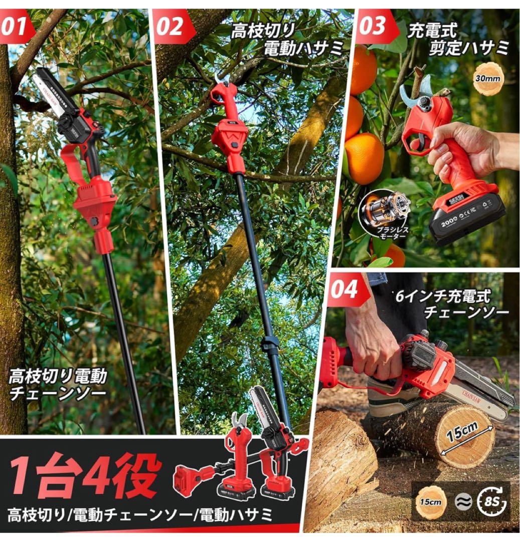 高枝チェーンソー❤️電動 6インチ 充電式ハンディチェーンソー 剪定鋏セット　赤