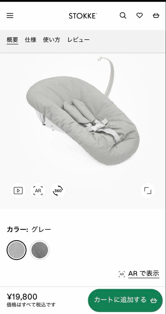 【水通しのみ・未使用】TRIPP TRAPP NEWBORN SET_グレー