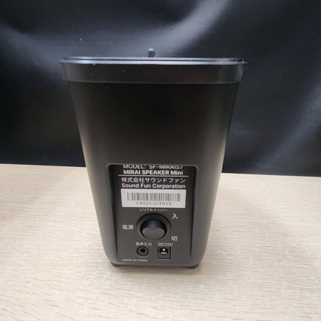 ★美品　ミライスピーカー ミニ　SF-MIRAIS7　サウンドファン