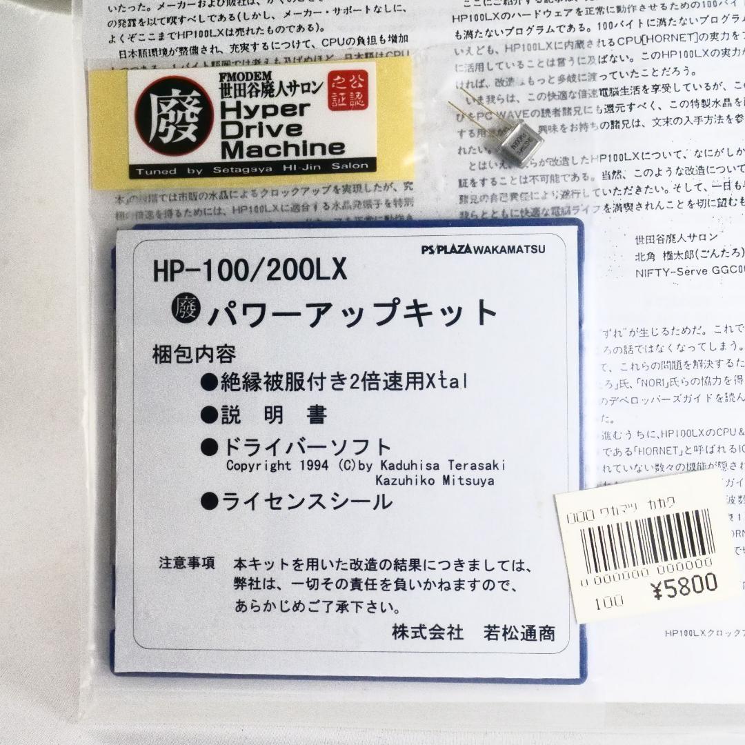 HP200LX 教則本 パワーアップキット　セット