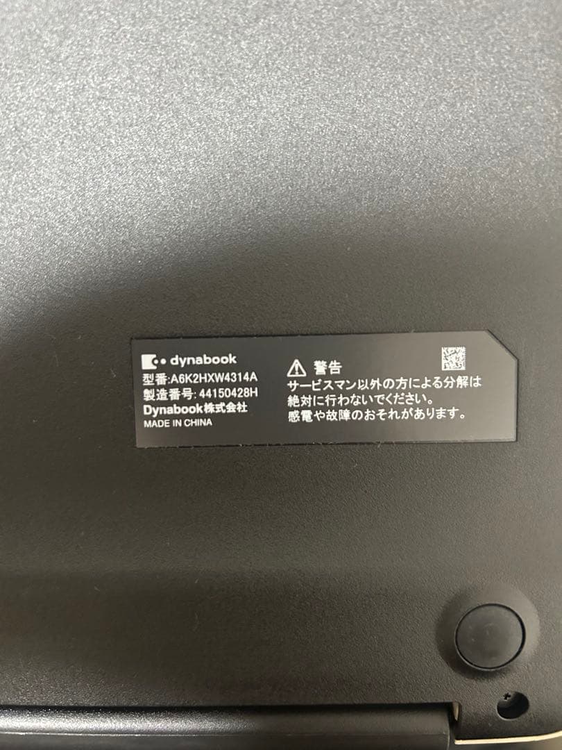 Dynabook ノートパソコン