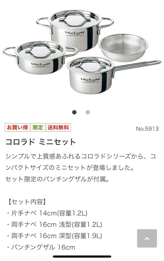 ✳︎Vita Craft 3点set✳︎ビタクラフトColoradoオールステンレス