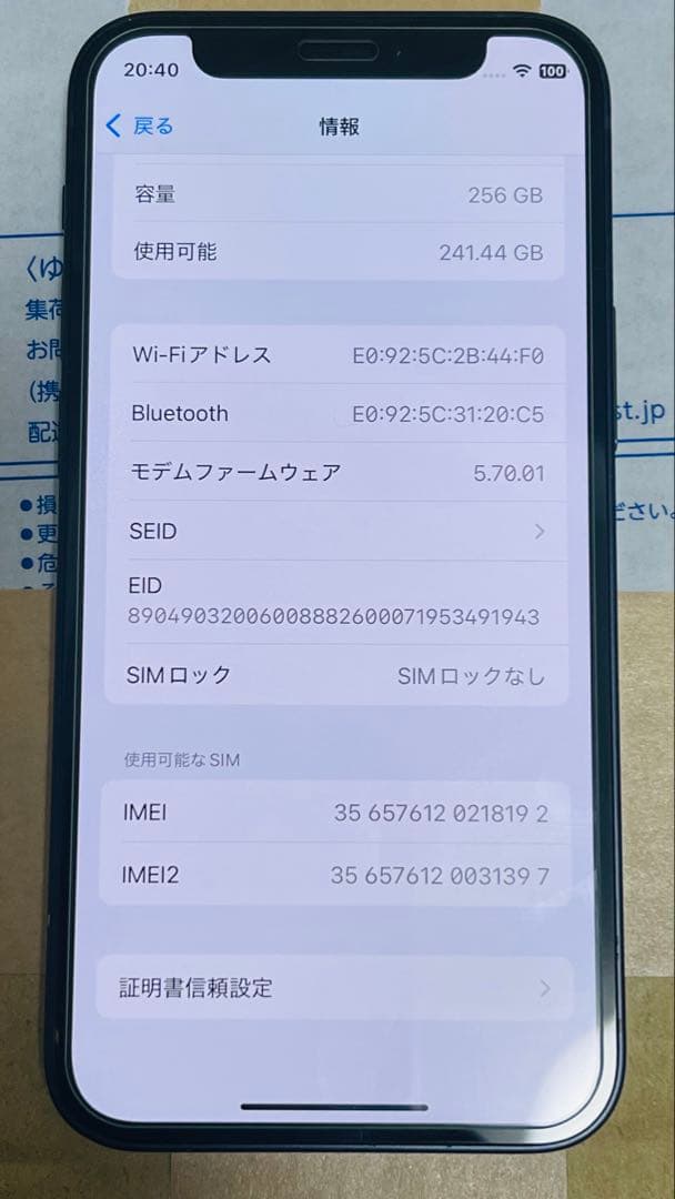 Apple iPhone 12 mini 256GB ブラック