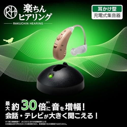 【公式】楽ちんヒアリング 集音器 軽量 正規品 ベージュ 超軽量タイプ 目立たな
