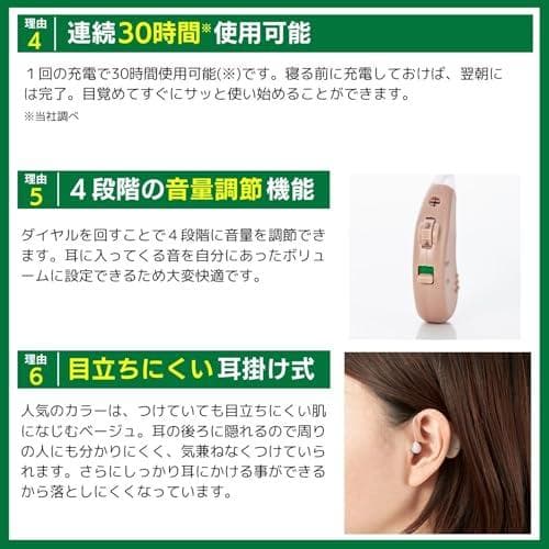 【公式】楽ちんヒアリング 集音器 軽量 正規品 ベージュ 超軽量タイプ 目立たな