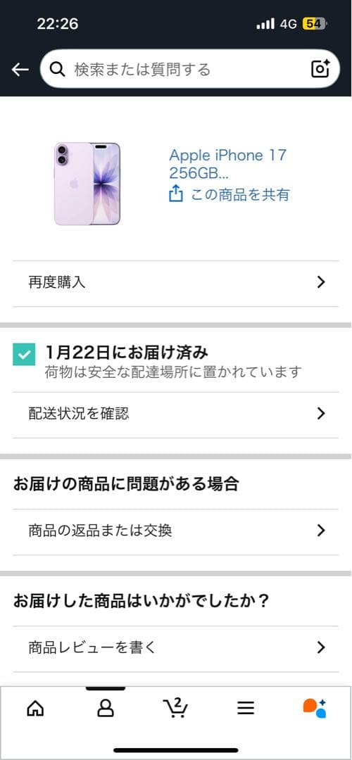 【新品・未使用】iPhone 17 ラベンダー 256GB 本体＋付属品あり
