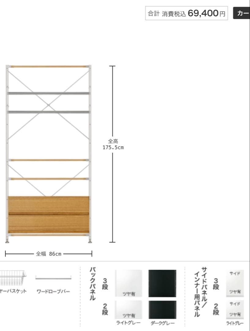 【美品】 無印良品 ステンレスユニットシェルフ オーク材 ワードローブセット
