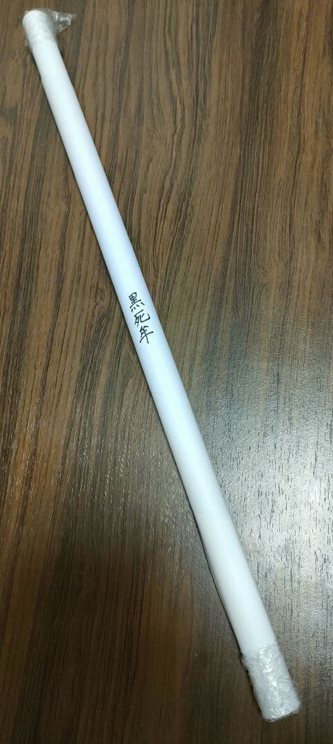 に*ん様 鬼滅の刃　ダイニング無限城編　ポスター　Wチャンス賞　黒死牟