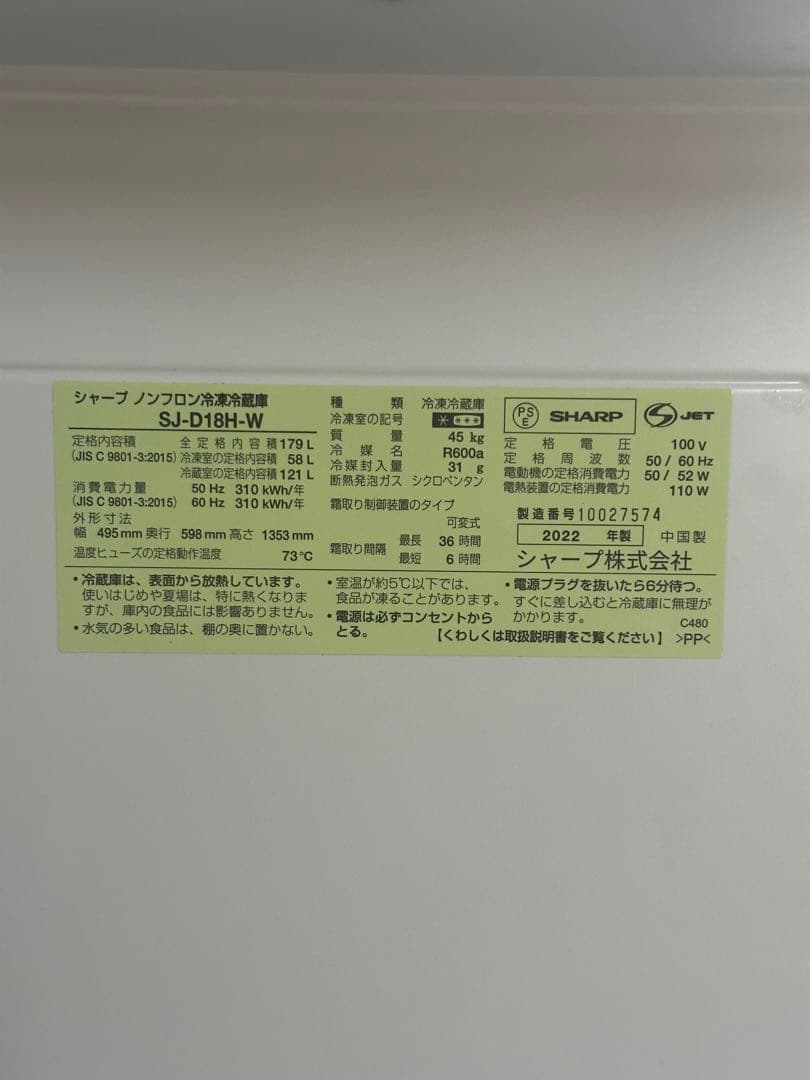 【めえ】SHARP 冷蔵庫 SJ-D18H-W 179L 2022年モデル
