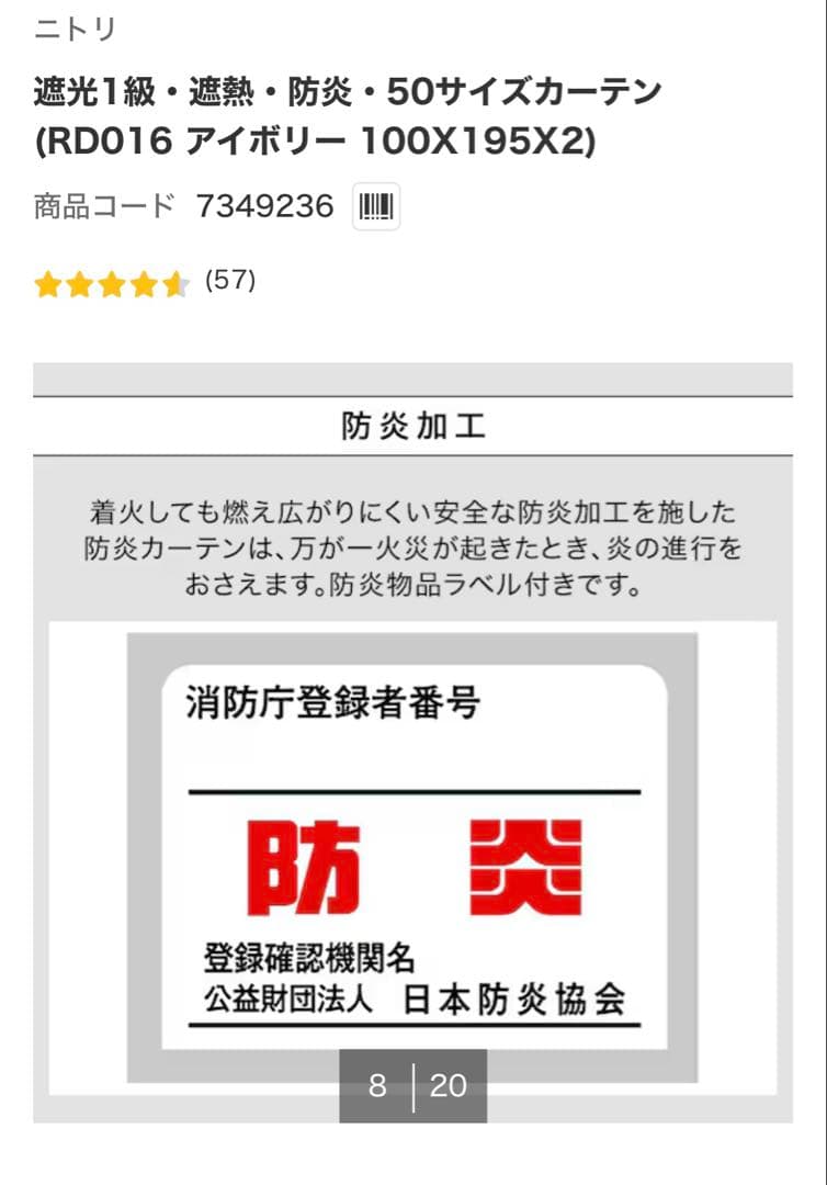 ニトリ　遮光1級カーテンとレースカーテン　8枚セット　2窓揃い