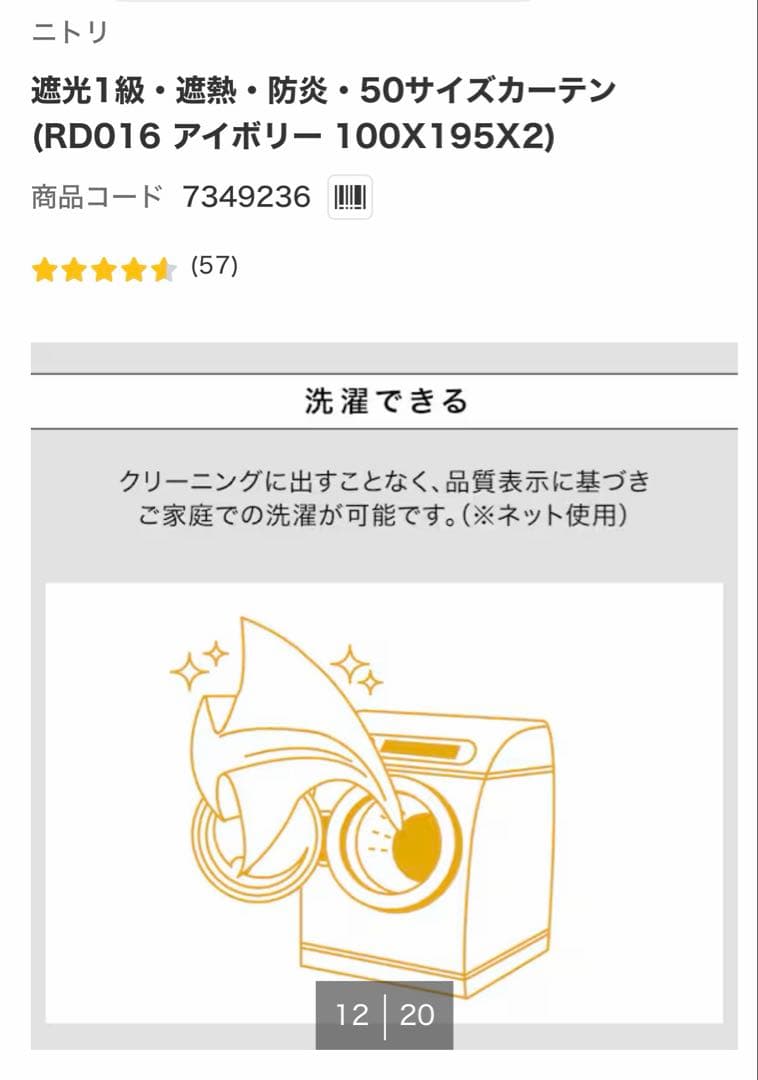 ニトリ　遮光1級カーテンとレースカーテン　8枚セット　2窓揃い