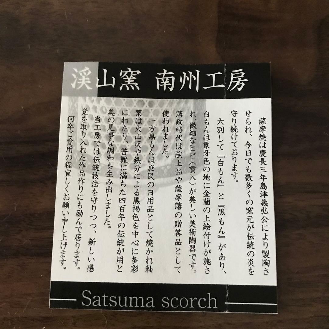 薩摩焼 二段割文茶碗 内山渓山 共箱 新品