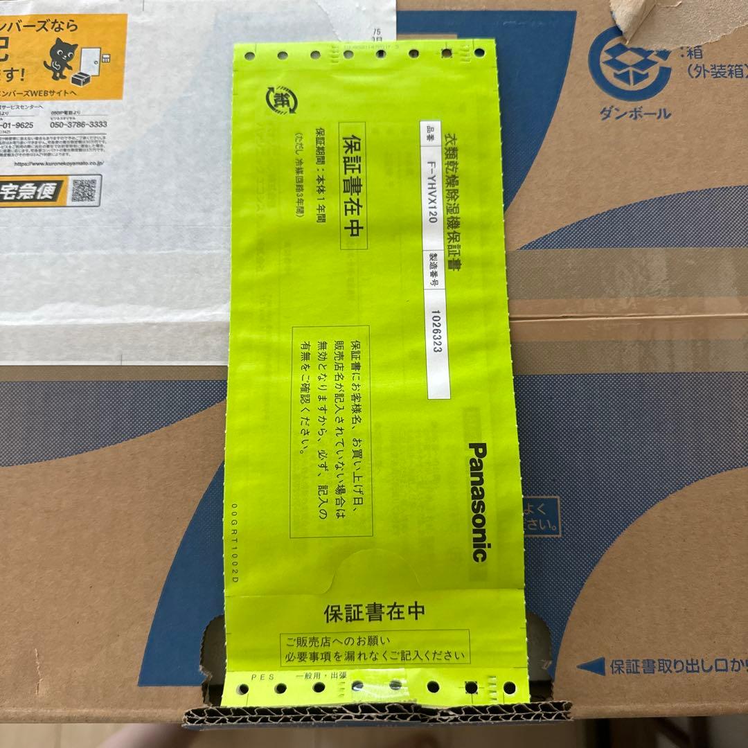 Panasonic F-YHVX120-W ハイブリッド衣類乾燥機　未開封