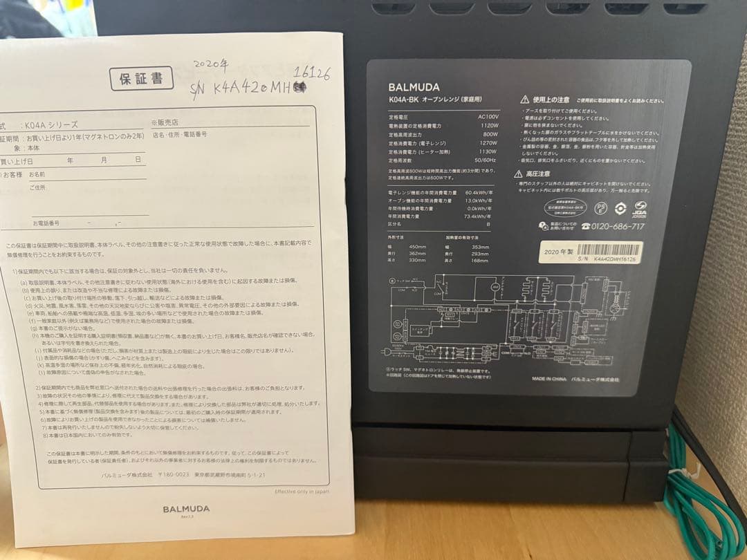 バルミューダ K04A BK オーブンレンジ The Range