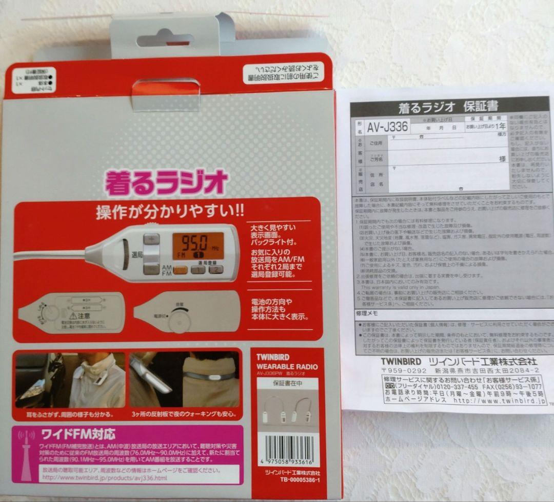 TWINBIRD AV-J336 ウェアラブルラジオ