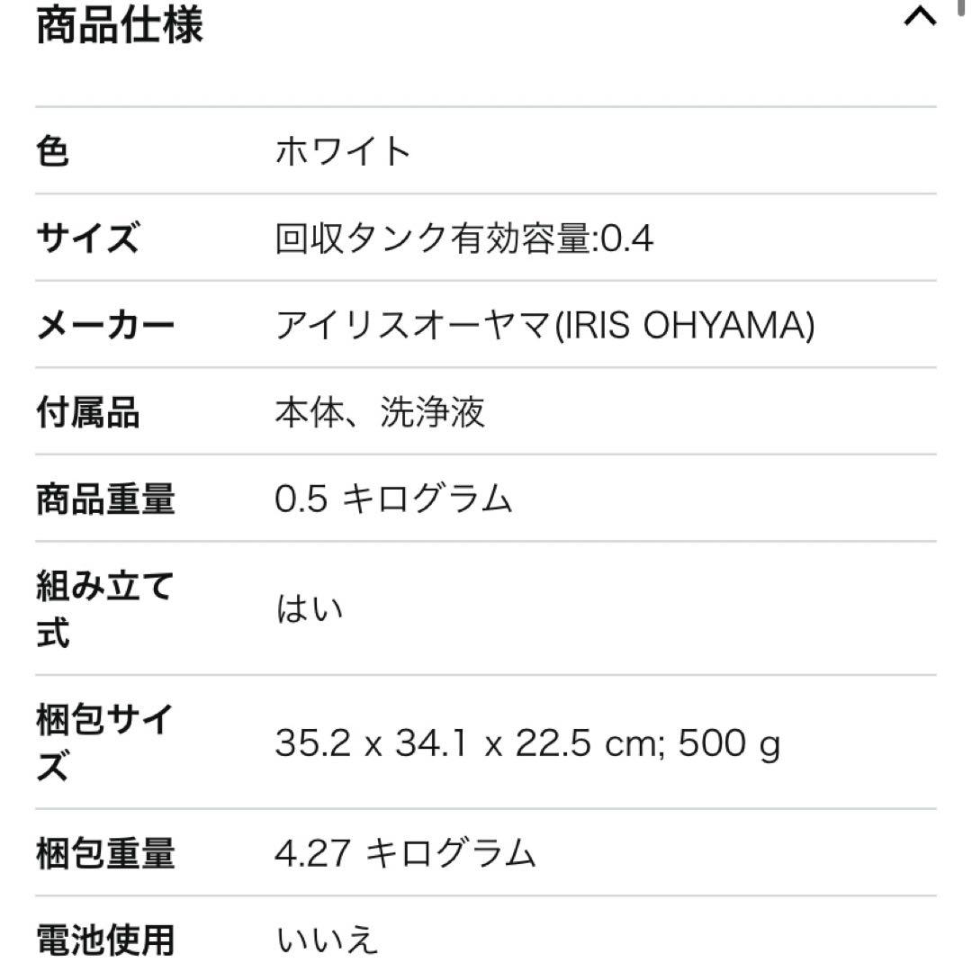 【即購入可！】アイリスオーヤマ リンサークリーナー RNS-P10-W
