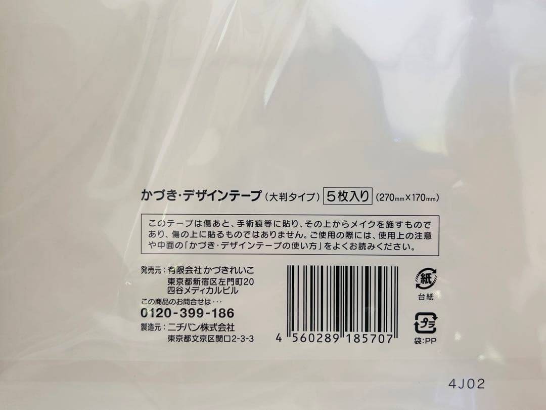 かづきれいこデザインテープ 大判タイプ 270㎜×170㎜ 5枚セット 新品