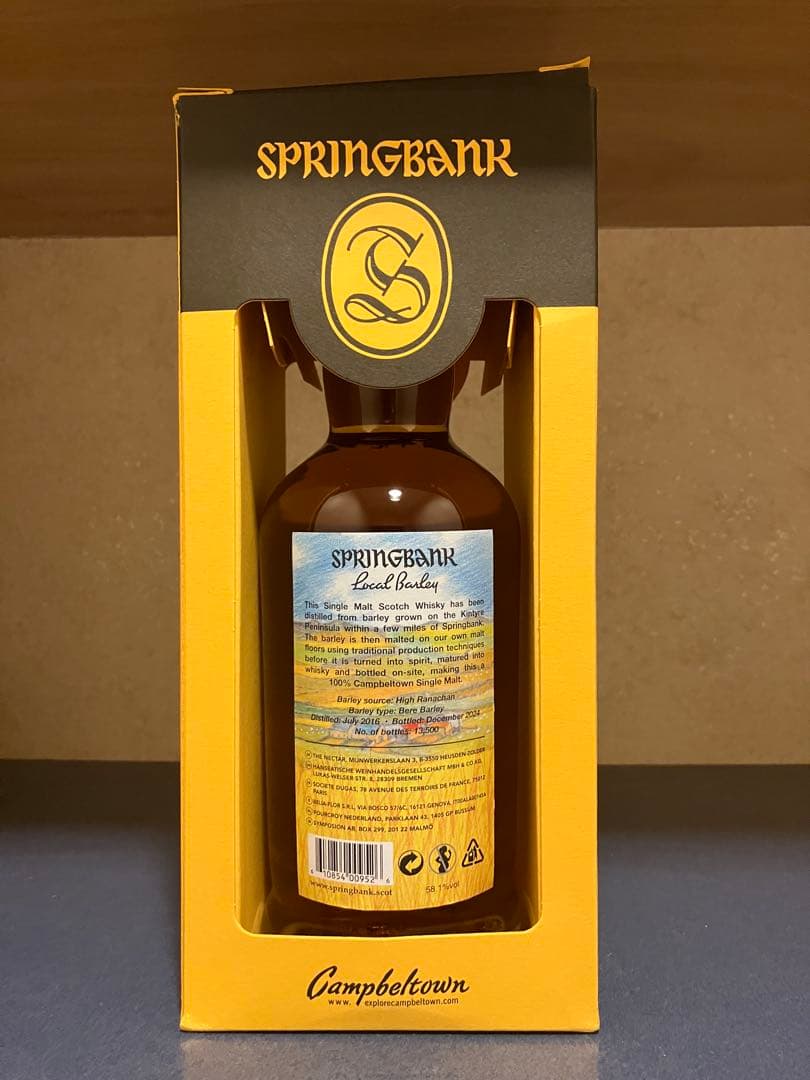 スプリングバンク８年ローカルバーレイ　2025版