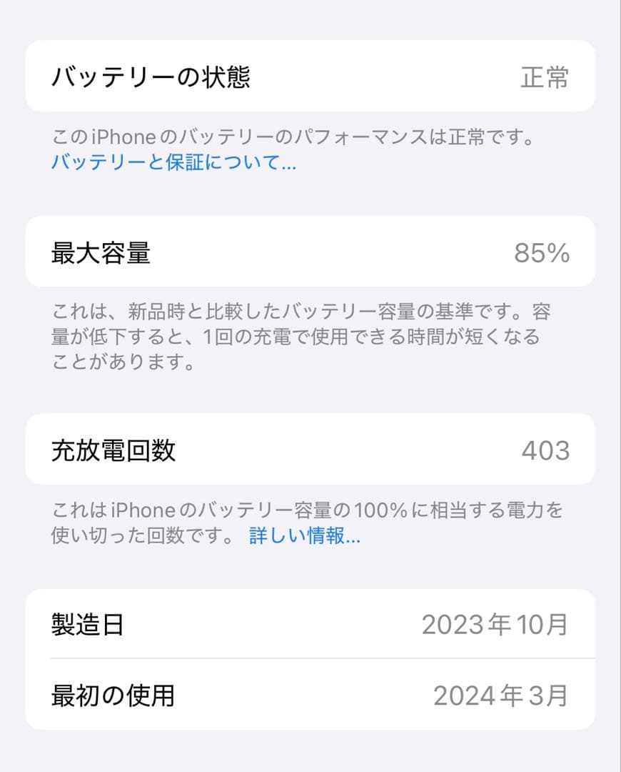 iPhone 15 ブラック 128GB本体　最大容量85%