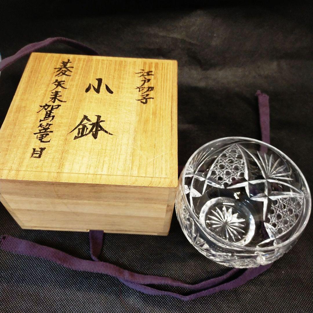 江戸切子　最高級　人気作家　黒川昭男作　菱矢来駕篭目　小鉢　サイン有り