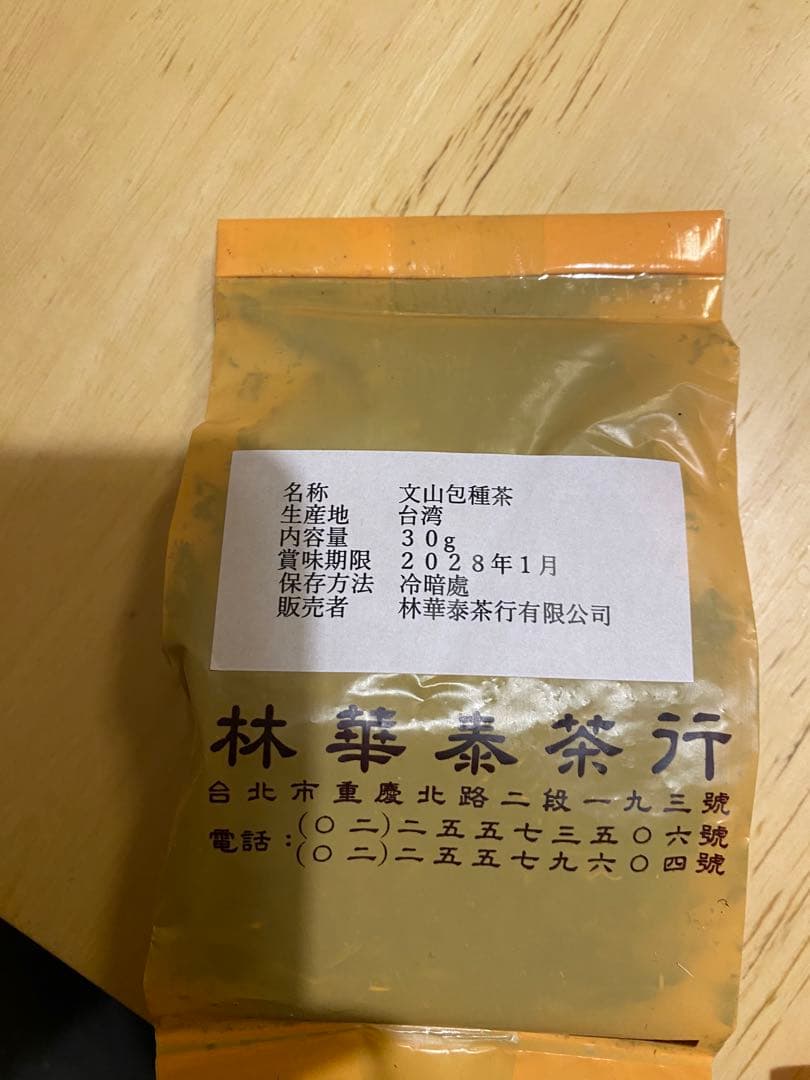 林華茶行 凍頂烏龍茶など10種セット各30g