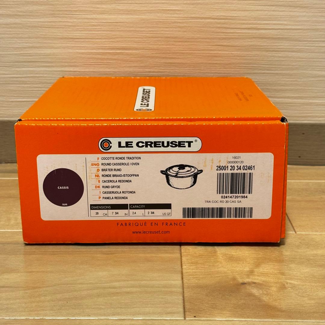 【希少カラー】LE CREUSET ココットロンド カシス20cm 両手鍋