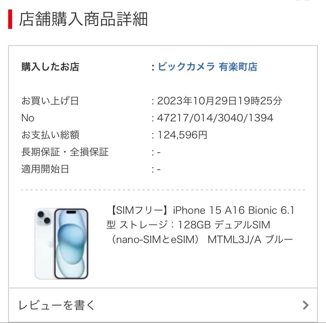 【iOS26.2】 iPhone15 128GB 本体 ブルー SIMフリー