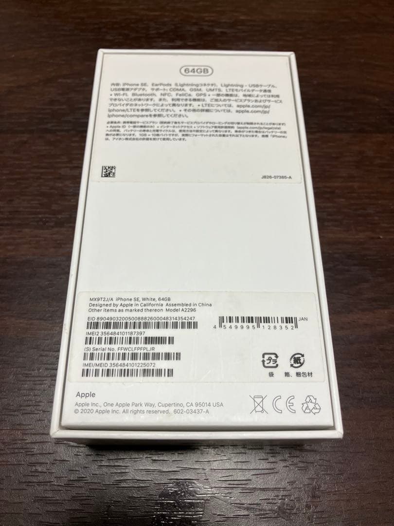 iPhone SE 第2世代 64GB ホワイト simフリー