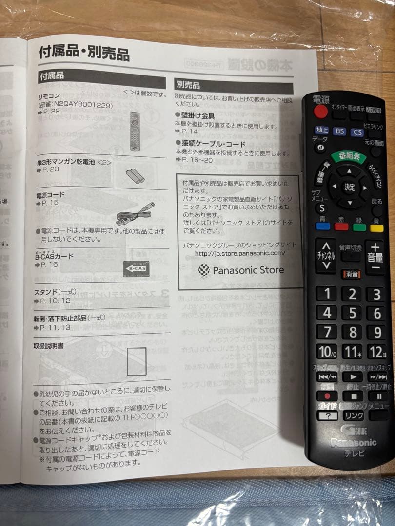 24インチPanasonic ビエラ VIERA TH-24G300