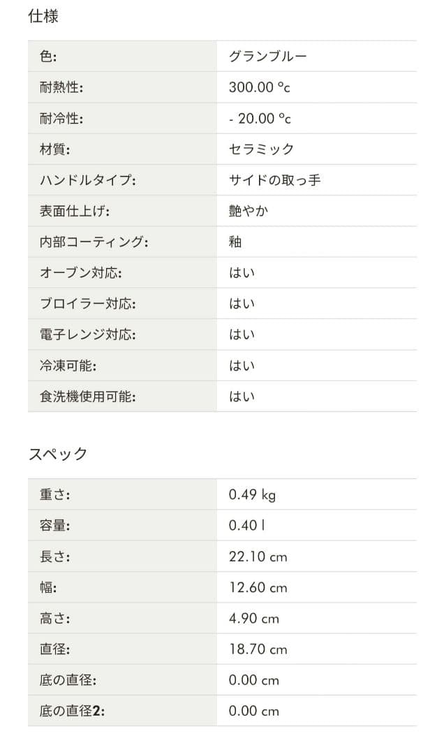 ストウブ　staub　グラタン皿　ココット