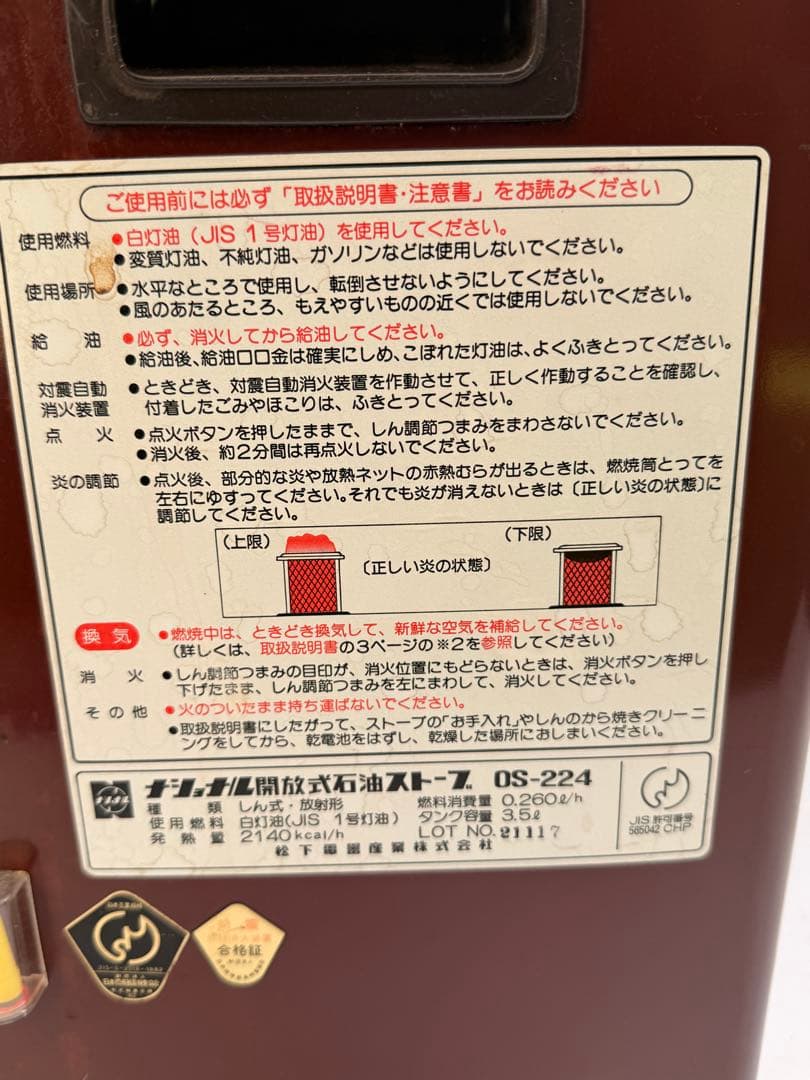 National 開放式石油ストーブ OS-224 レトロ ヴィンテージ