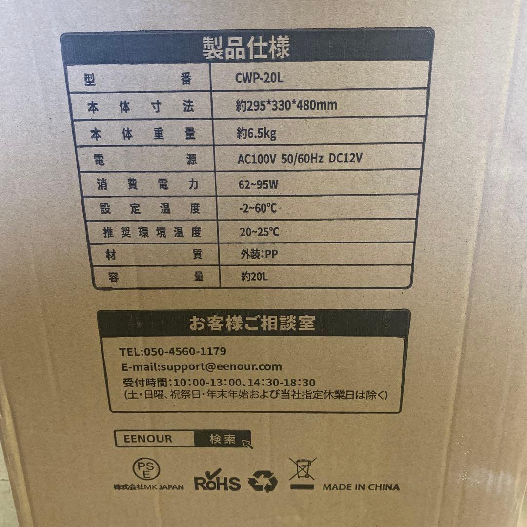 新品未使用　上下独立温度設定ポータブル　温冷庫　冷温庫　2段収納 CWP-20L