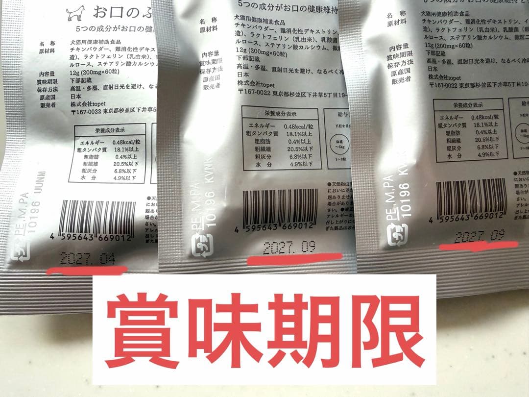 【新品未開封】topet 犬猫歯磨き お口のふりかけ デンタルケア 3袋セット