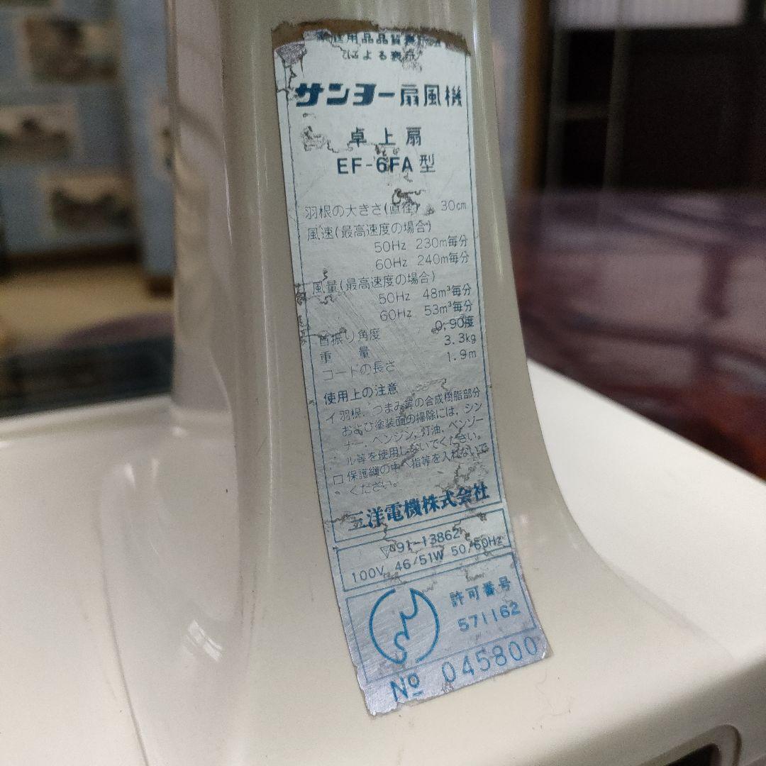 レトロ　当時物　SANYO スタンド扇風機 ER-6FA　サンヨー　扇風機