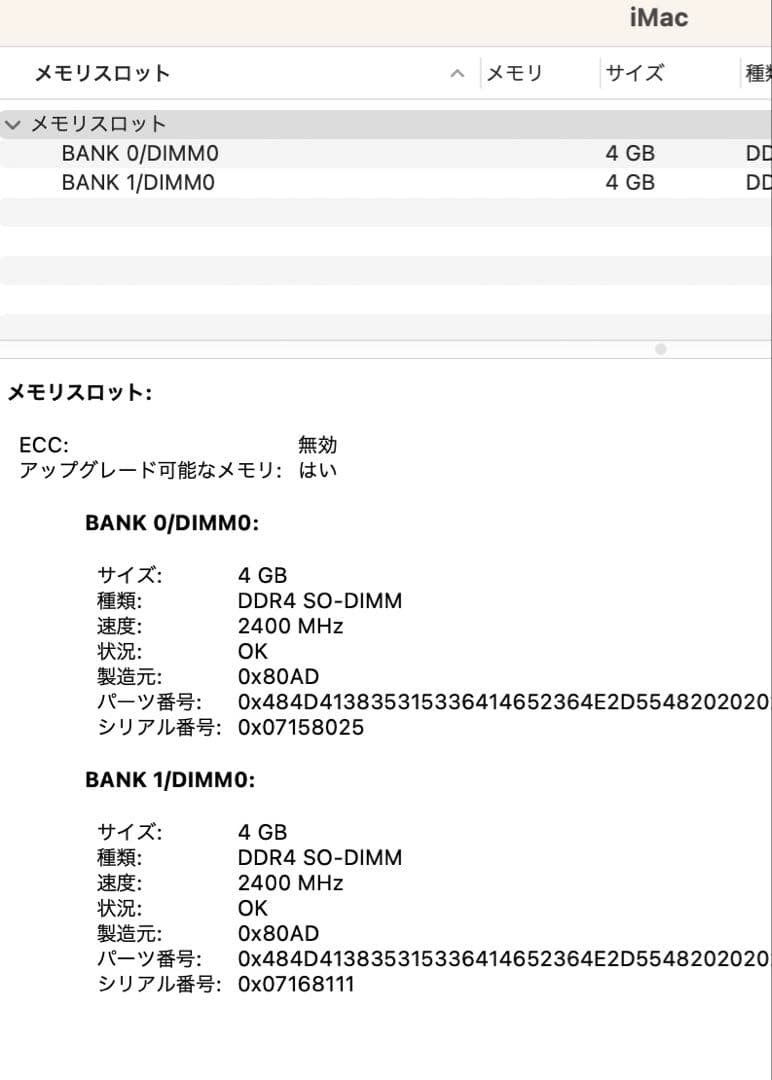 iMac 2017 21.5インチ