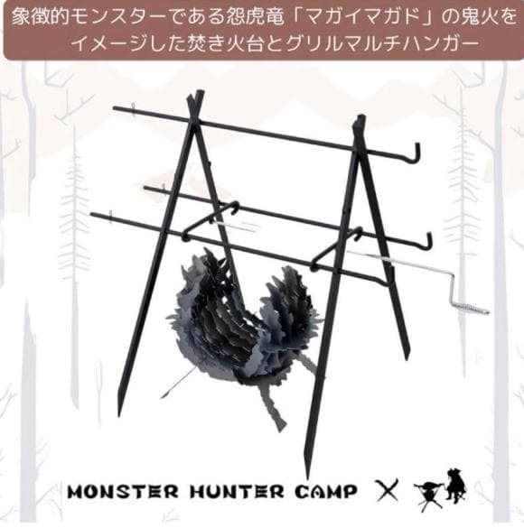 【新品】モンスターキャンプ鬼火台＆ぐるぐるグリルマルチハンガー