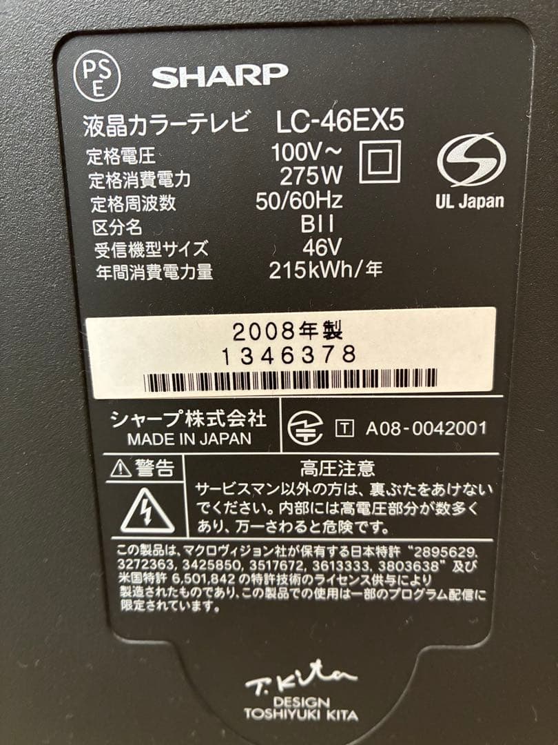 SHARP AQUOS 大画面デジタルテレビ　46インチ